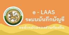 องค์การบริหารส่วนตำบลเสริมกลาง (อบต.เสริมกลาง) 